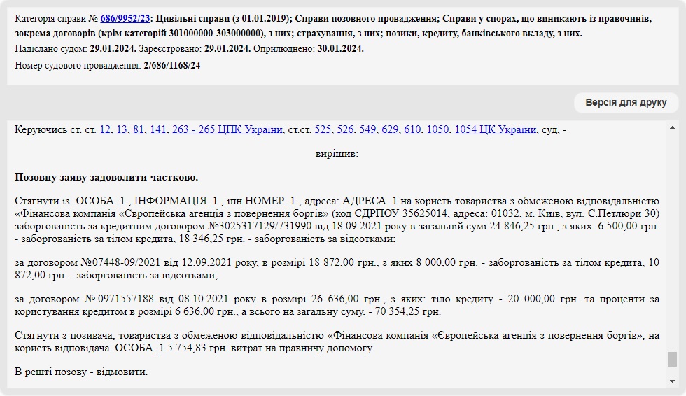 Справа № 686/9952/23: На 110 000 зменшили позовні вимоги ЄАПБ
